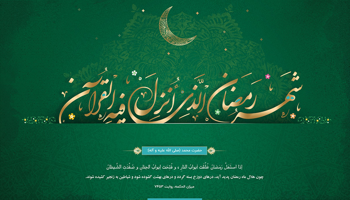 طرح لایه باز بنر ماه مبارک رمضان
