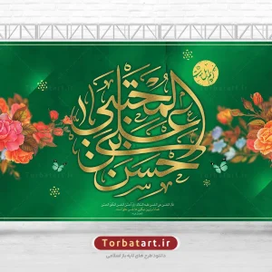طرح بنر جایگاه ولادت امام حسن مجتبی علیه السلام