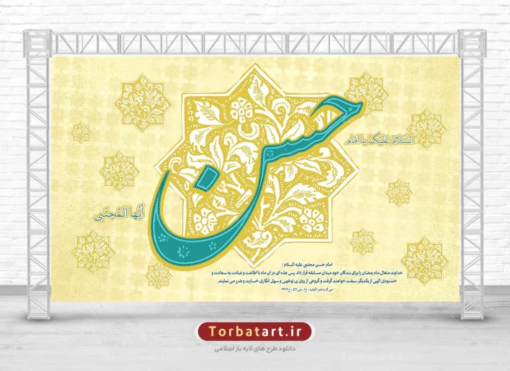 طرح بنر پشت منبری ولادت امام حسن مجتبی علیه السلام