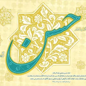 طرح بنر پشت منبری ولادت امام حسن مجتبی علیه السلام (2)