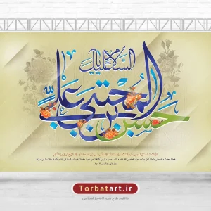 طرح لایه باز بنر پشت سن میلاد امام حسن مجتبی (ع)