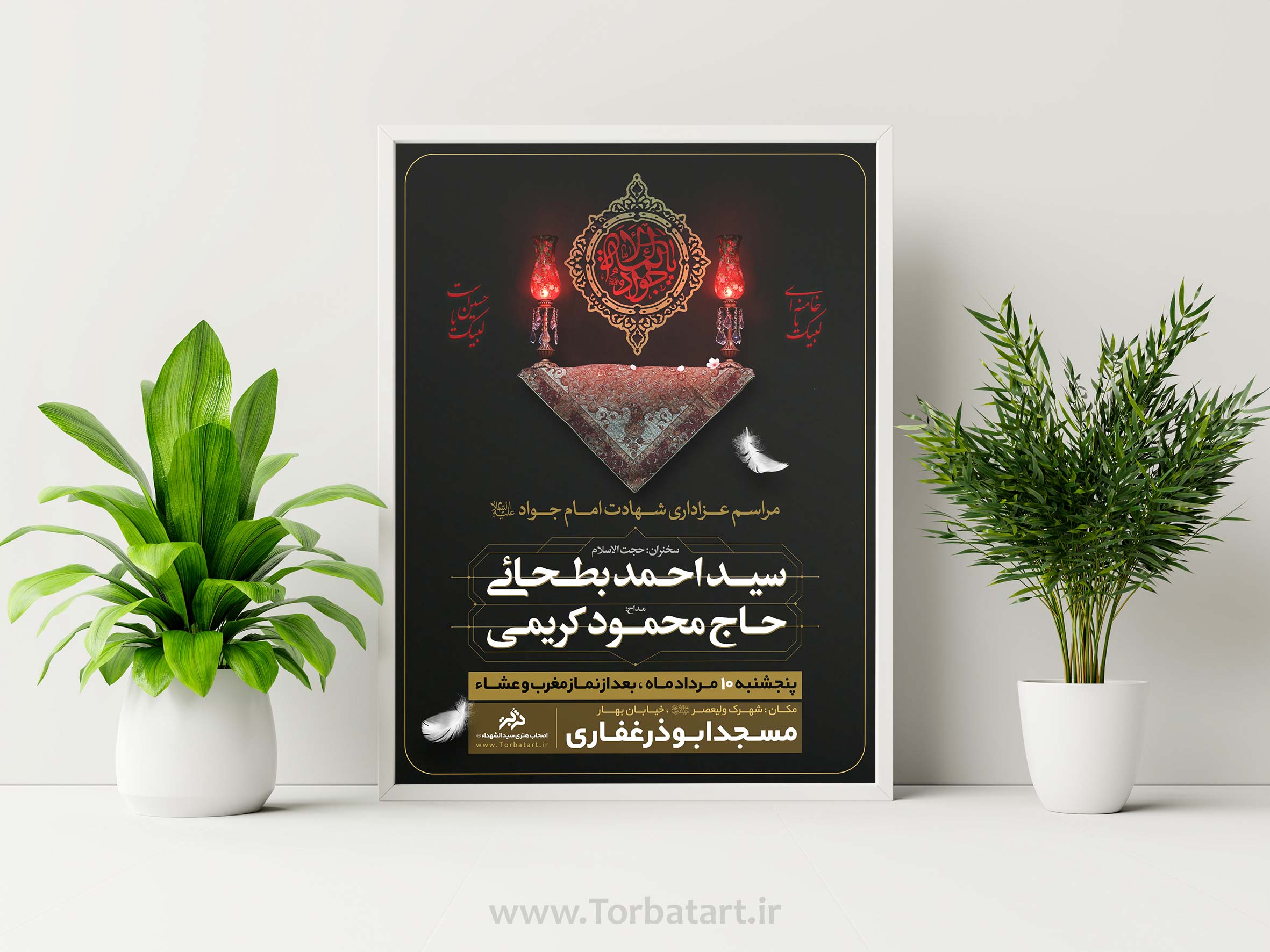 طرح شهادت امام جواد ع