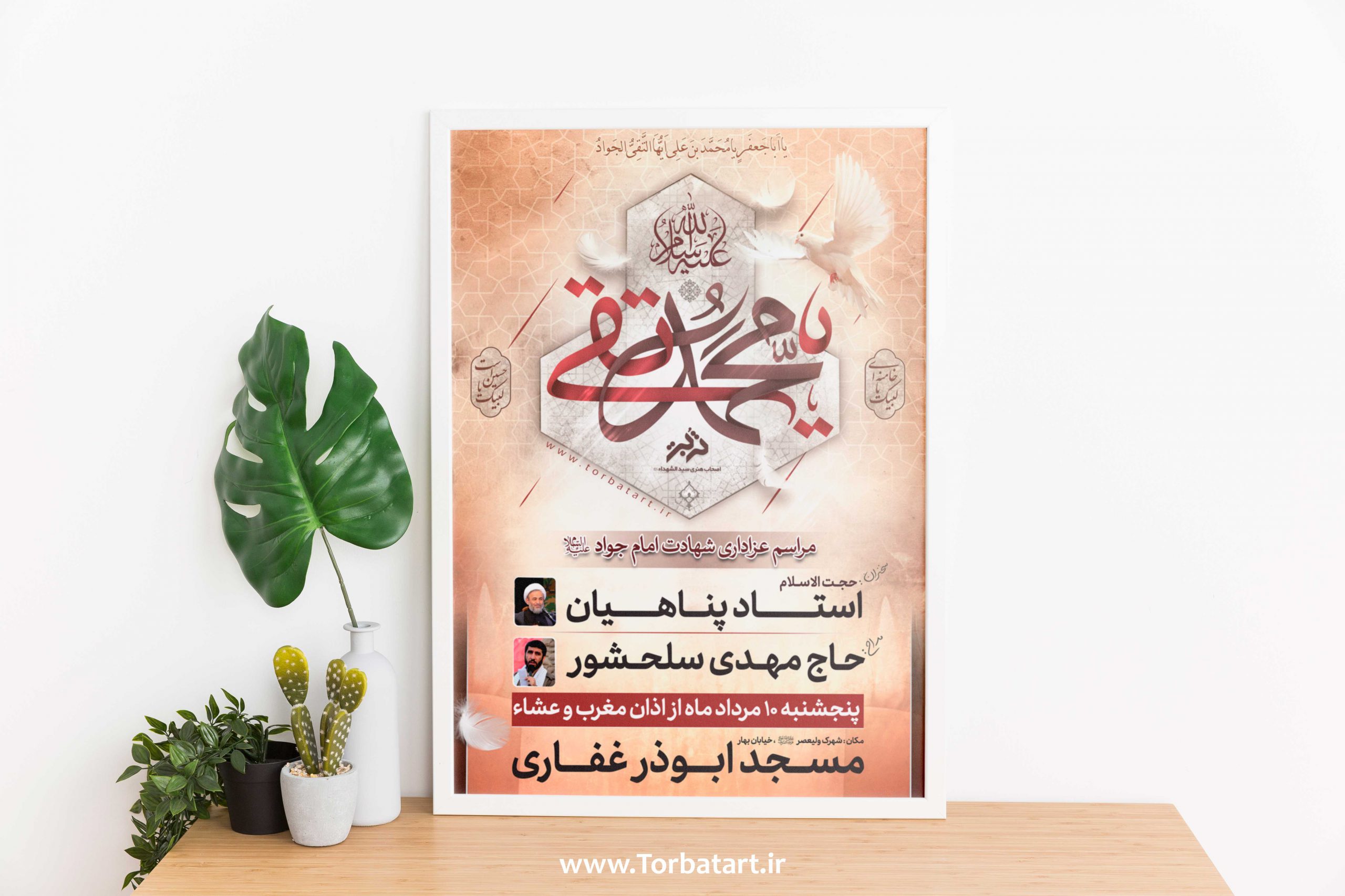 طرح اطلاعیه شهادت امام جواد ع