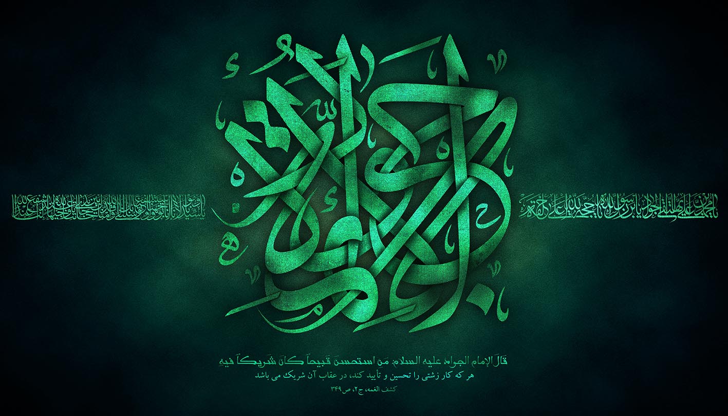شهادت امام جواد ع