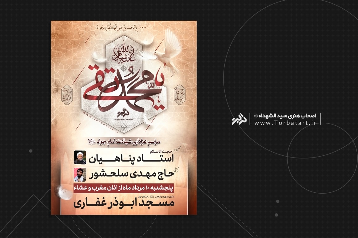 طرح تبلیغاتی شهادت امام جواد ع