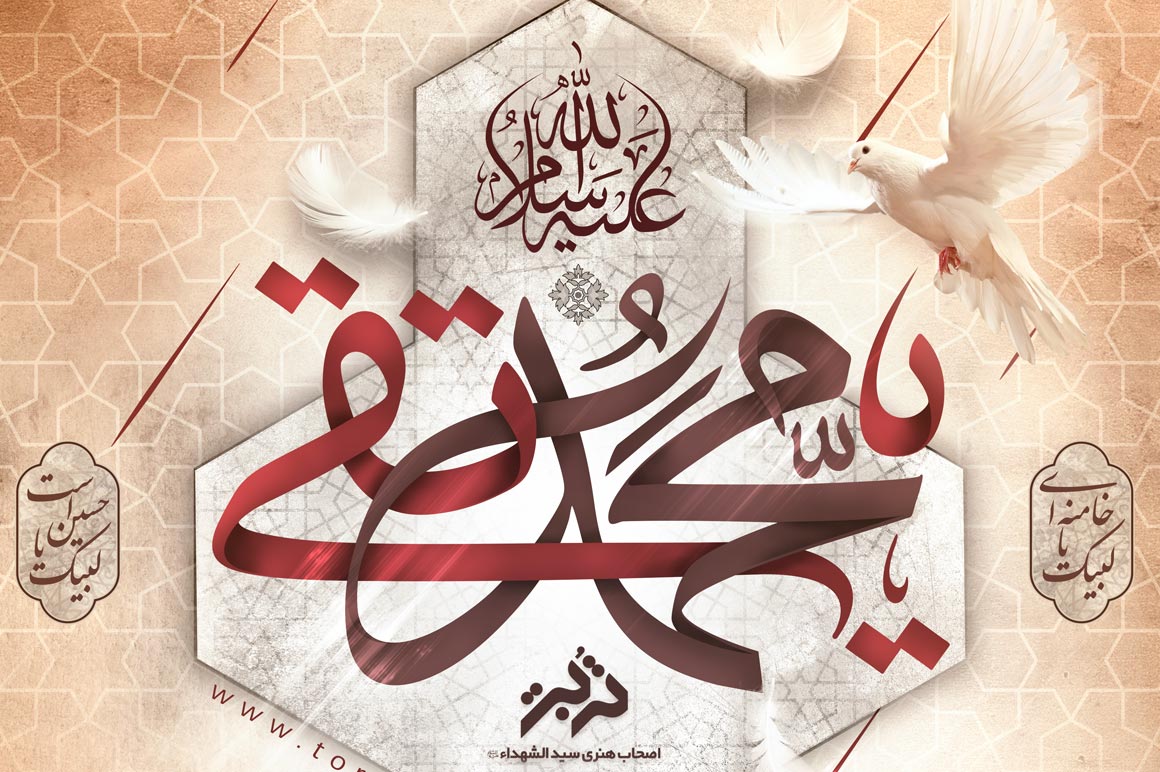یا محمد تقی ع