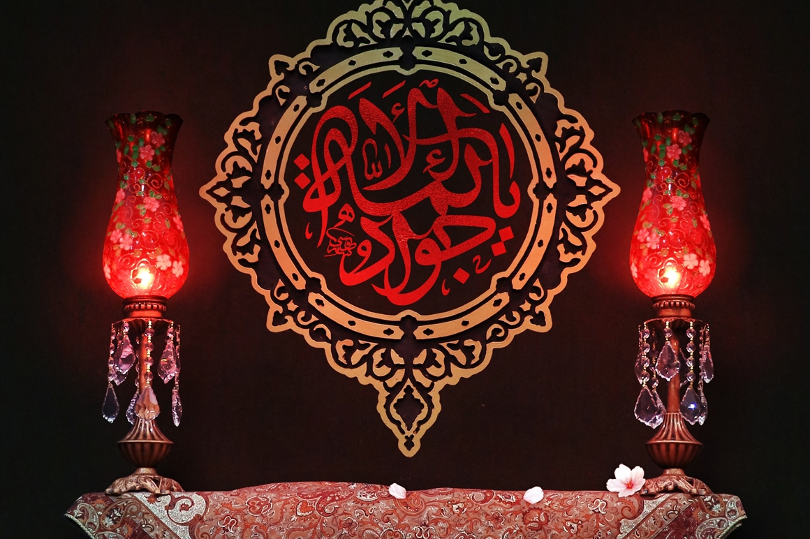 یا جواد الائمه ع