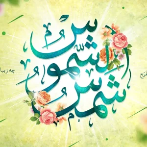 طرح لایه باز ولادت امام رضا علیه السلام (2)