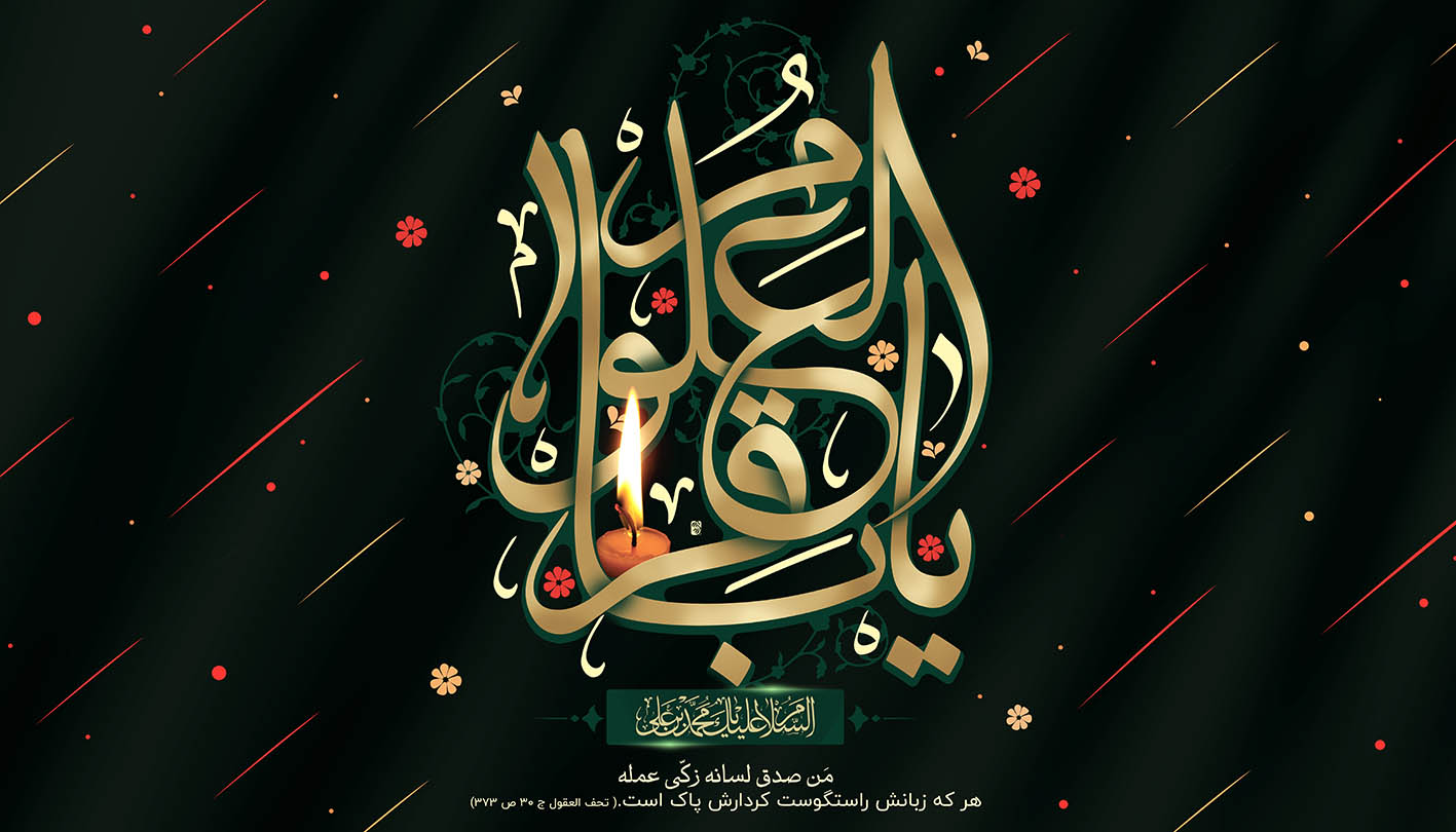 طرح بنر شهادت امام باقر ع