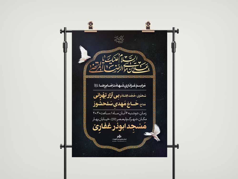 طرح اطلاعیه شهادت امام رضا