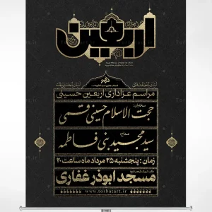طرح لایه باز بنر اطلاعیه اربعین حسینی