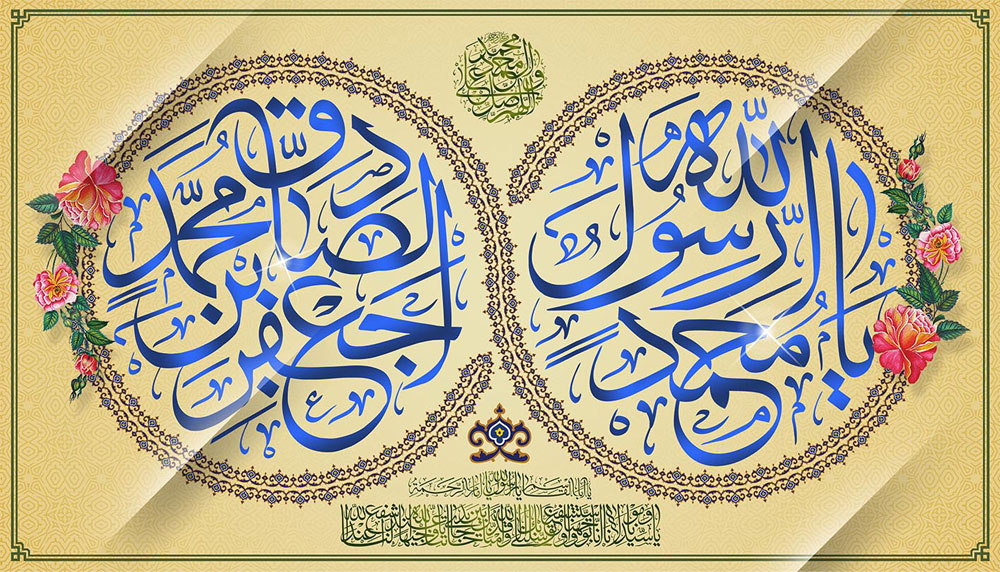طرح لایه باز جشن 17 ربیع الاول