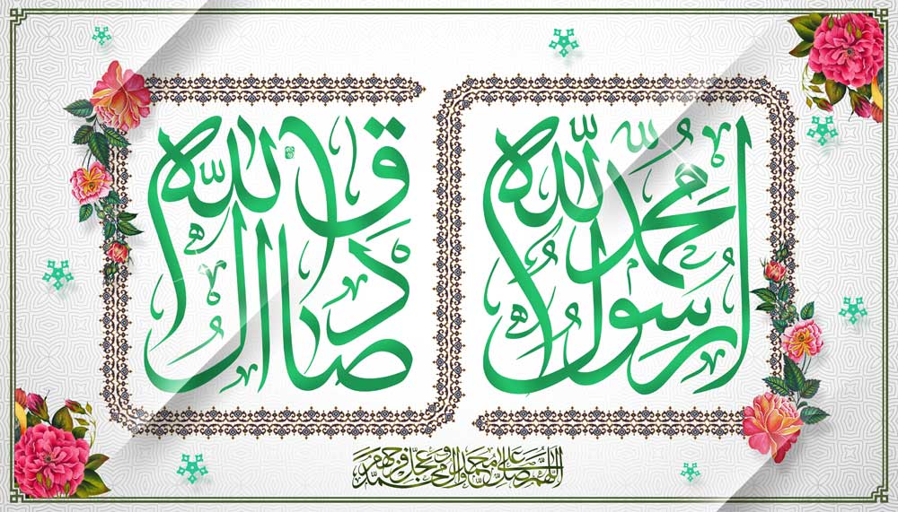 طرح لایه باز جشن میلاد با سعادت پیامبر و امام صادق