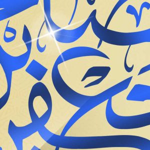 طرح گرافیکی ولادت امام صادق
