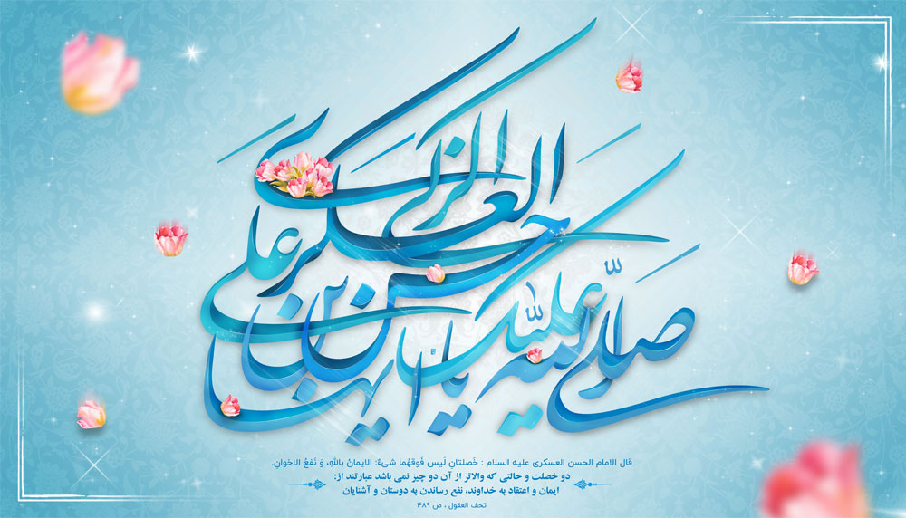 طرح رایگان ولادت امام حسن عسکری ع