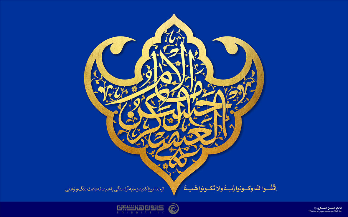 الامام الحسن العسکری