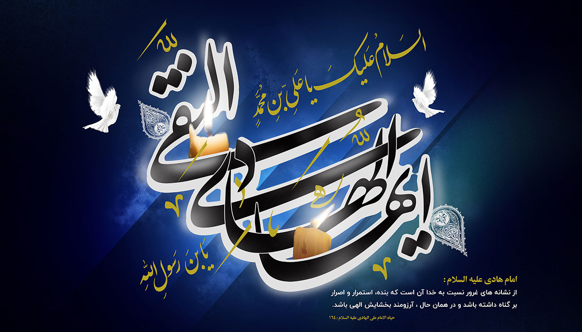 طرح لایه باز شهادت امام هادی ع