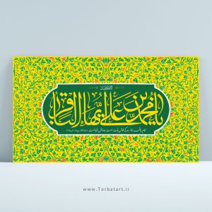 طرح لایه باز ولادت امام باقر علیه السلام