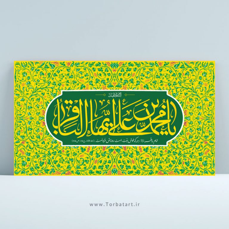 طرح لایه باز بنر ولادت امام باقر علیه السلام