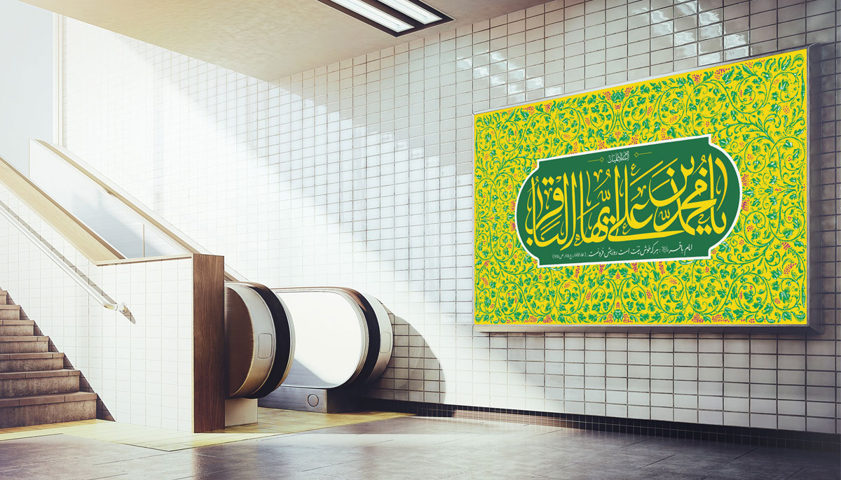 بنر لایه باز ولادت امام باقر
