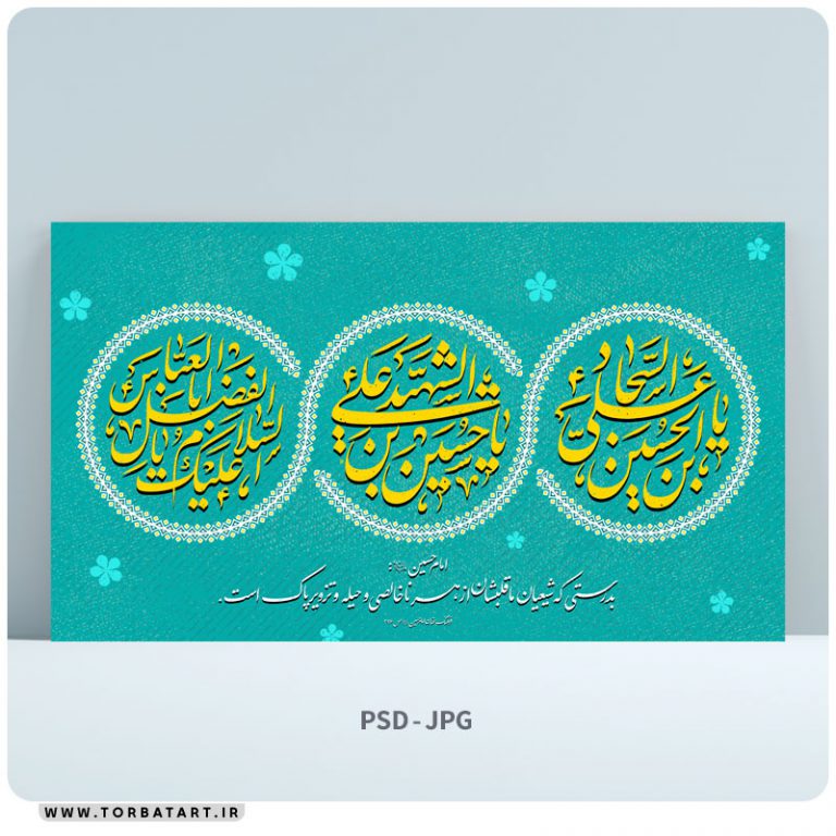 طرح لایه باز بنر ولادت سرداران کربلا