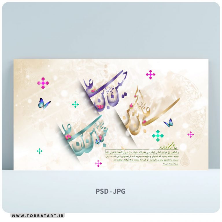 طرح لایه باز ولادت سرداران کربلا ( میلاد سه نور )