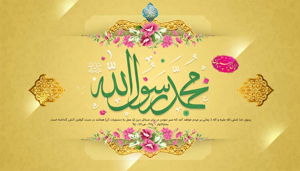 طرح لایه باز مبعث حضرت محمد(ص) 1 طرح لایه از مبعث پیامبر اکرم ص