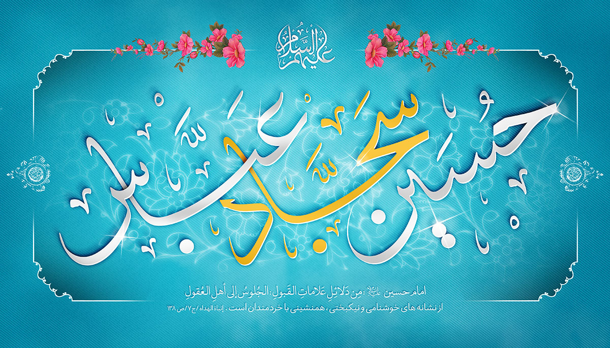 طرح لایه باز ولادت سرداران کربلا