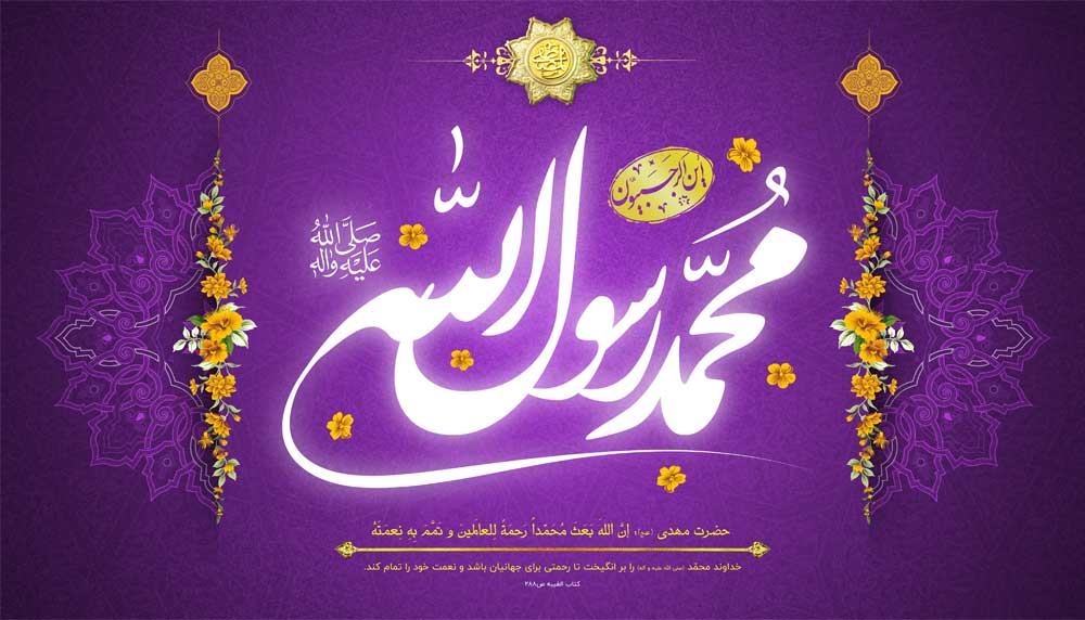 طرح لایه باز مبعث حضرت محمد ص