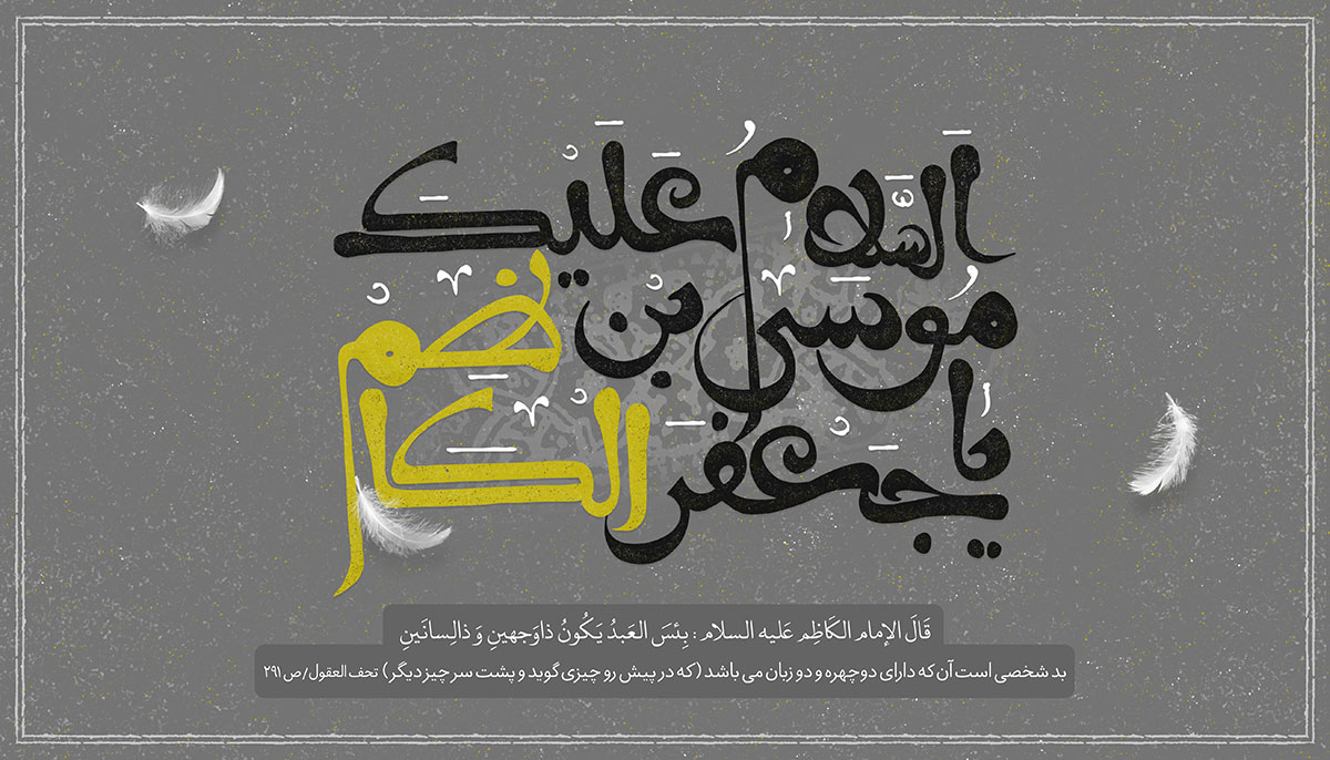 طرح لایه باز بنر شهادت امام موسی کاظم علیه السلام