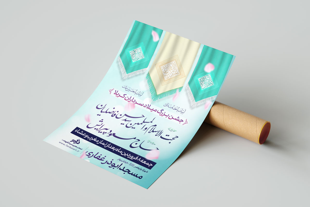 طرح اطلاع رسانی ولادت سراداران کربلا