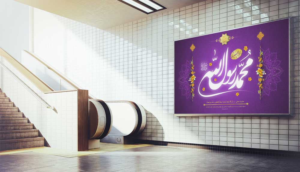 طرح لایه باز بنر مبعث پیامبر