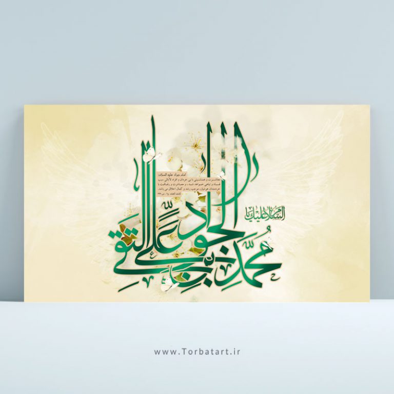طرح لایه باز بنر ولادت امام جواد علیه السلام