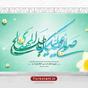 بنر جایگاه ولادت امام زمان (عج)