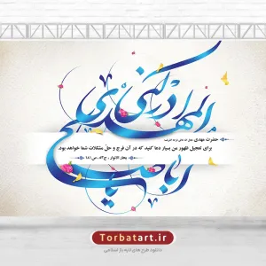 بنر پشت سن ولادت حضرت مهدی (عج)