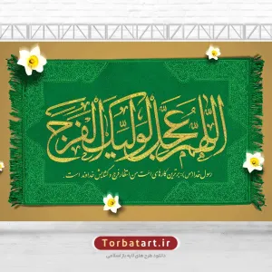 طرح بنر میلاد امام زمان (عج)