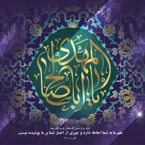 طرح بنر ولادت حضرت مهدی (عج) با تایپوگرافی یا اباصالح المهدی (2)