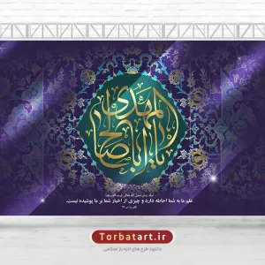 طرح بنر ولادت حضرت مهدی (عج) با تایپوگرافی یا اباصالح المهدی