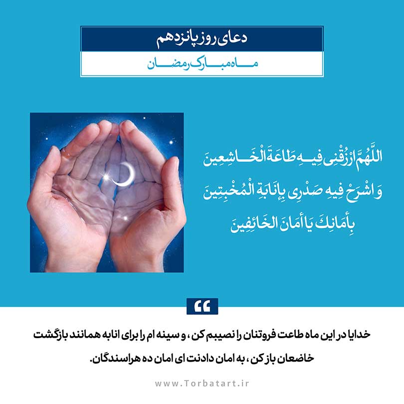 دعای روز پانزدهم ماه مبارک رمضان