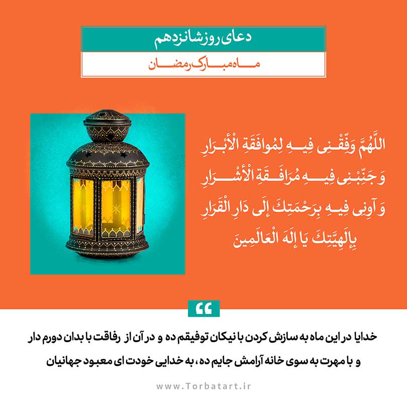 دعای روز شانزدهم رمضان