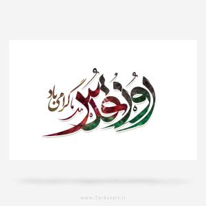 تایپ.گرافی روز قدس