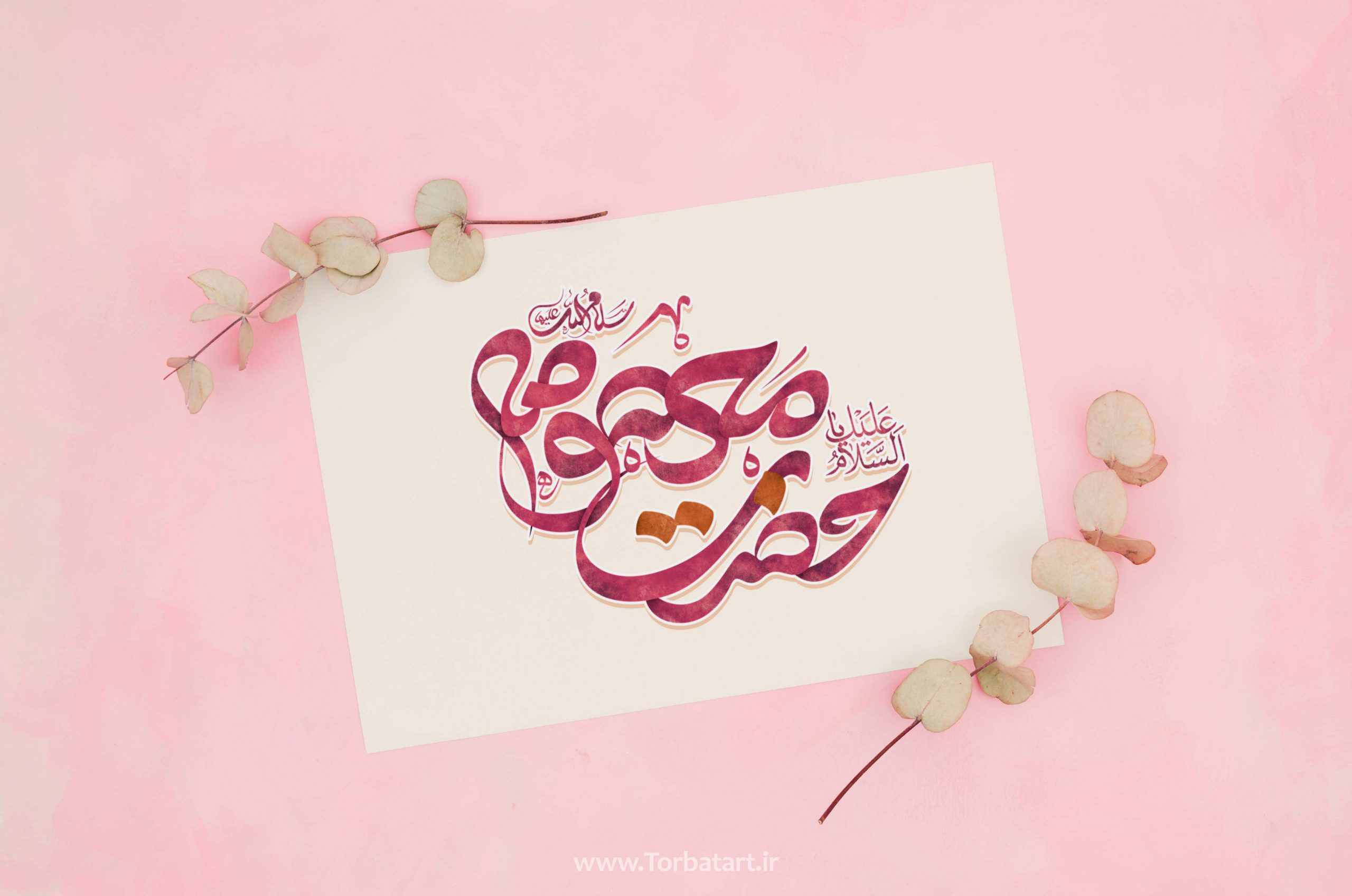 ولادت حضرت معصومه س
