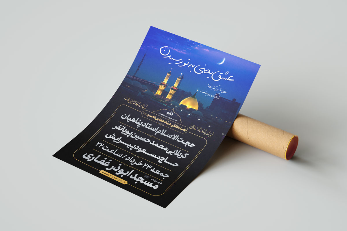 پوستر لایه باز اطلاع رسانی جلسه هفتگی 1 پوستر اطلاع رسانی جلسه هفتگی