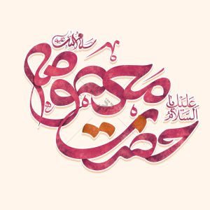 طرح لایه باز تایپوگرافی حضرت معصومه س