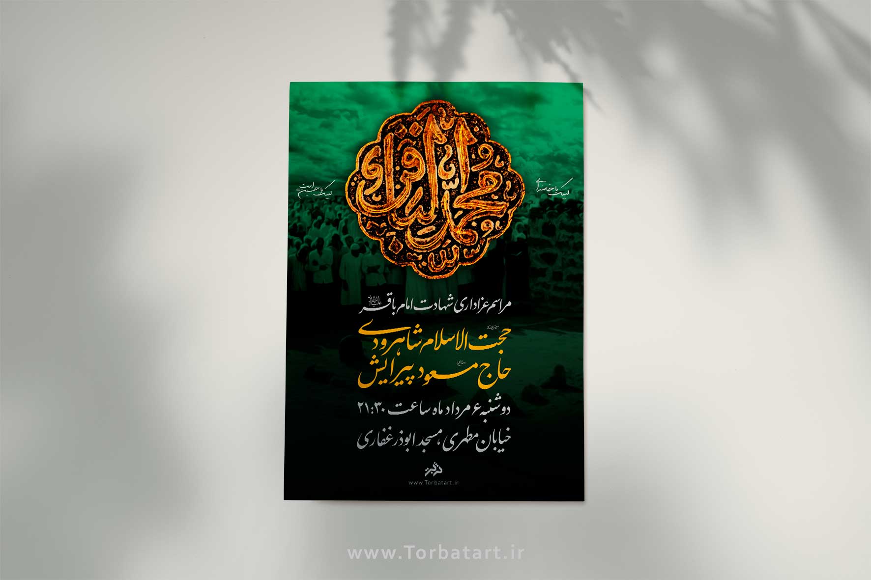 شهادت امام باقر ع