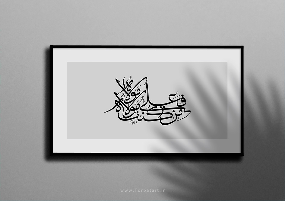 تایپوگرافی غدیر