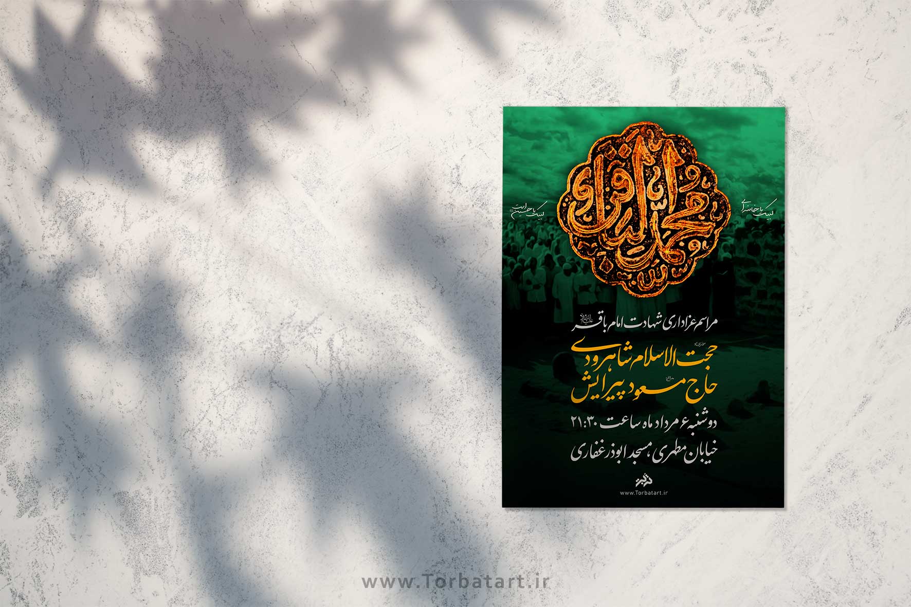 طرح لایه باز شهادت امام باقر ع