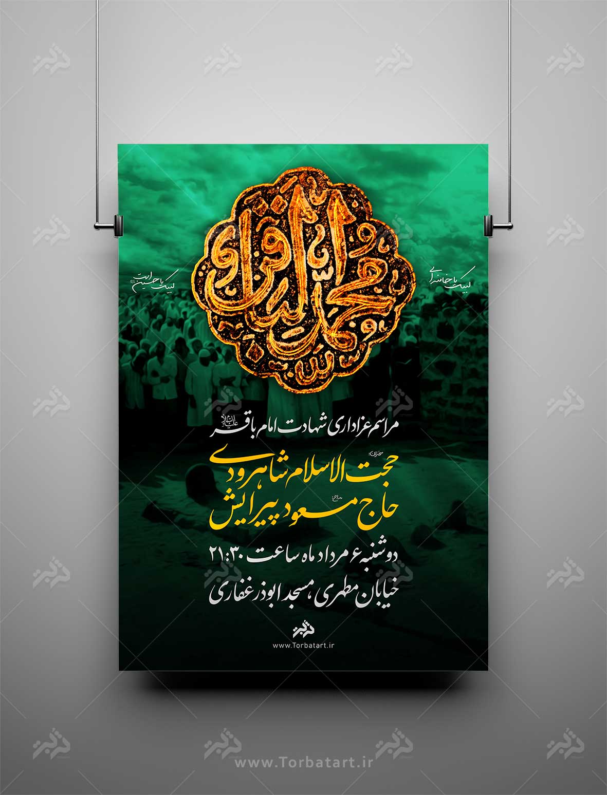 طرح گرافیکی شهادت امام باقر ع