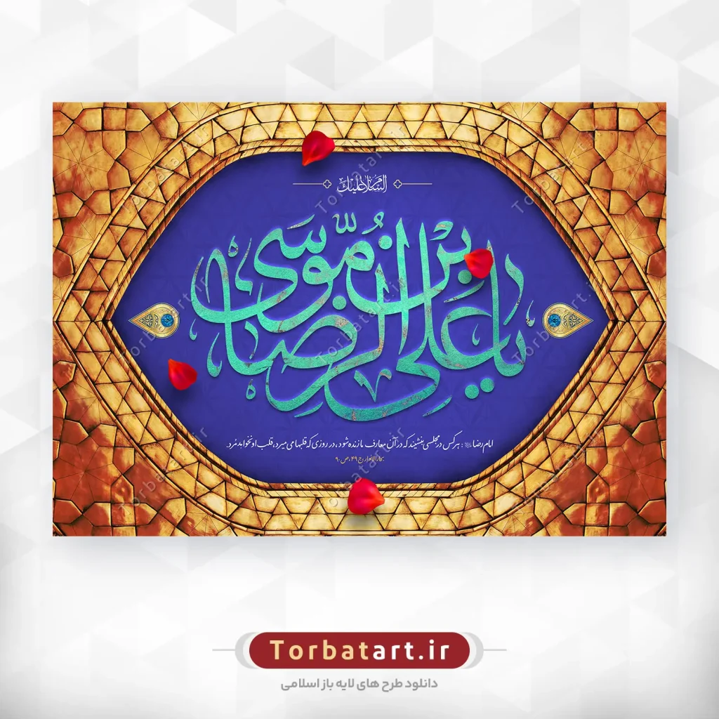 بنر ولادت امام رضا علیه السلام