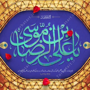 بنر ولادت امام رضا علیه السلام (2)